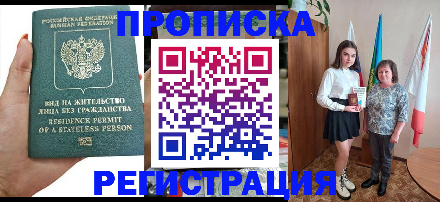 прописка для кредита в Торжоке